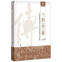 [N]兰韵传馨(纪念昆剧传字辈从艺百年学术研讨会论文集)/上海艺术研究中心研究丛书-9787208174962
