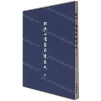 [N]银雀山汉墓简牍集成(3)(精)-9787501072989