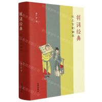 [N]判词经典(从上古到南宋)(精)-9787519762162