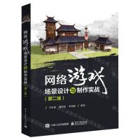 [N]网络游戏场景设计与制作实战(第2版)-9787121426308
