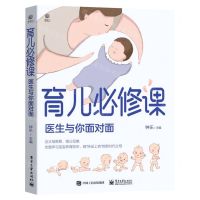 [N]育儿必修课(医生与你面对面)-9787121426490
