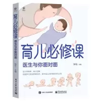 [N]育儿必修课(医生与你面对面)-9787121426490