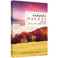 [N]每天读点好英文(精选名著美文)-9787518088867