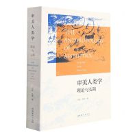 [N]审美人类学(理论与实践)-9787503971327
