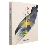 [N]壮天走笔--广西气象优秀新闻作品集(2006-2021年)-9787502976255