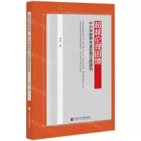 [N]超越伦理困境(中小学教师专业伦理实践研究)-9787520194945