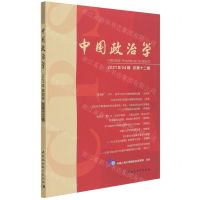 [N]中国政治学(2021年4辑总第12辑)-9787520394604