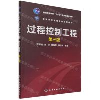 [N]过程控制工程(第3版高等学校网络教育系列教材)-9787122248497