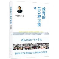 [N]教育的100种可能(下)-9787540789053