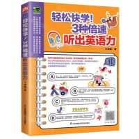 [N]轻松快学3种倍速听出英语力-9787571325343