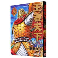 [N]王者天下(30麃与飞)-9787534091346