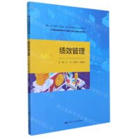 [N]绩效管理(高等职业教育财务会计类专业创新与重构系列教材)-9787300301280