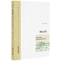 [N]他山之石(德国学者的中国新闻史研究评介)/文澜学术文库-9787520196666