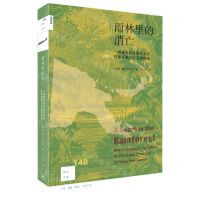 [N]雨林里的消亡(一种语言和生活方式在巴布亚新几内亚的终结)/新知文库-9787108072696