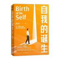 [N]自我的诞生(精)-9787513347518