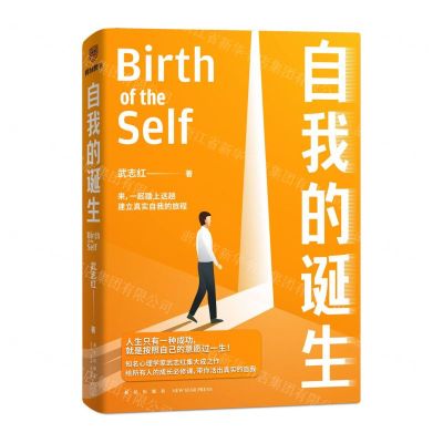 [N]自我的诞生(精)-9787513347518