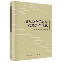 [N]期权隐含信息与投资组合优化(精)-9787030714848