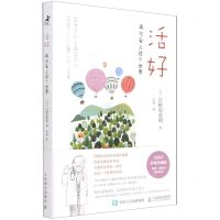 [N]活好(再次爱上这个世界)-9787115579263