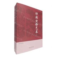 [N]评剧女伶艺术(上下)-9787104051442