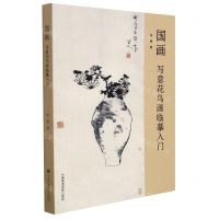 [N]国画(写意花鸟画临摹入门)-9787550326873