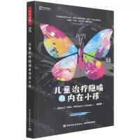 [N]儿童治疗隐喻与内在小孩(原著第2版)-9787518437504