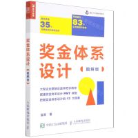 [N]奖金体系设计(图解版)/赢在人力资源系列图书-9787115581488