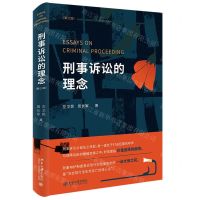 [N]刑事诉讼的理念(第3版)(精)-9787301327739