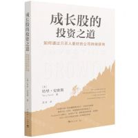 [N]成长股的投资之道(如何通过只买入最好的公司持续获利)-9787515365619