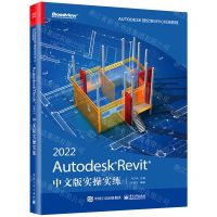 [N]Autodesk Revit2022中文版实操实练-9787121426759