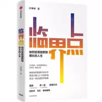 [N]临界点(如何实现指数级增长的人生)-9787521737530