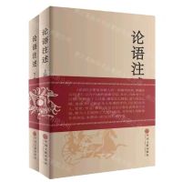 [N]论语注述(上下)(精)-9787519047153