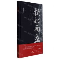 [N]执灯而立(精)-9787541161087