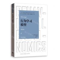 [N]行为学习模型/行为经济分析基础译丛-9787543232914