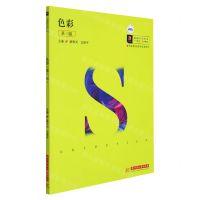 [N]色彩(第3版高职高专艺术学门类十四五系列教材)-9787568077279