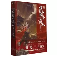 [N]民国小商人(下)-9787554310243