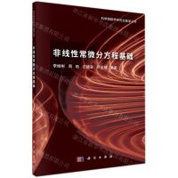 [N]非线性常微分方程基础/科学版数学研究生教学丛书-9787030714886