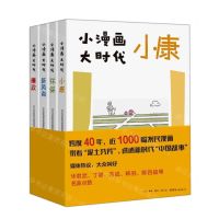 [N]小漫画大时代(共4册)-9787807683629