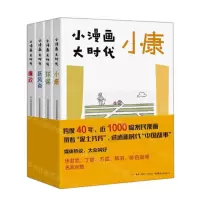[N]小漫画大时代(共4册)-9787807683629