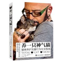 [N]养一只神气猫(猫咪养护及猫行为完全指南)-9787121424212