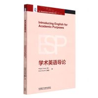 [N]学术英语导论(英文版)/专门用途英语教学与研究前沿丛书-9787521331998