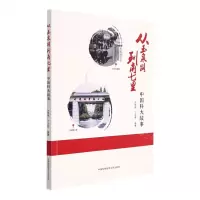 [N]从玉泉路到南七里(中国科大故事)-9787312053481