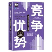 [N]竞争优势(搞定复杂局面的七大策略)-9787514385106