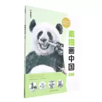 [N]素描画中国(国宝)-9787534092725