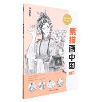 [N]素描画中国(人物)-9787534092695