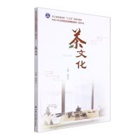 [N]茶文化(旅游大类新编21世纪高等职业教育精品教材)-9787300301785