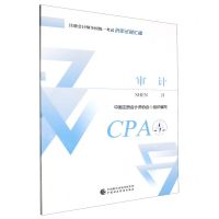 [N]审计/注册会计师全国统一考试历年试题汇编-9787522311432