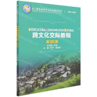 [N]跨文化交际教程(第2版)(英文版)/全人教育英语专业本科教材系列-9787300303123