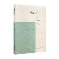 [N]活法不一-9787531753223