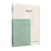 [N]活法不一-9787531753223