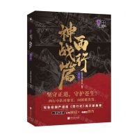 [N]龙神万相(西行神战篇第1卷上下)-9787514620856